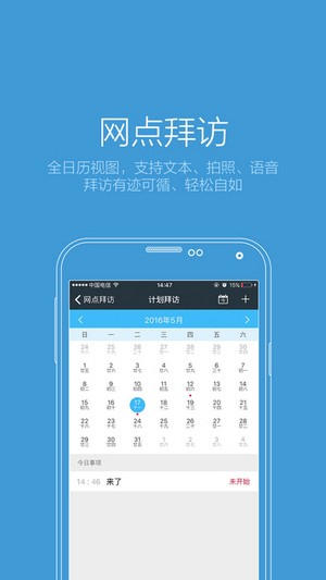 销售助手app
