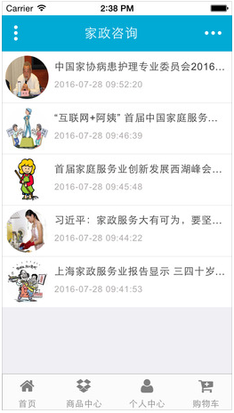 河南家政网app