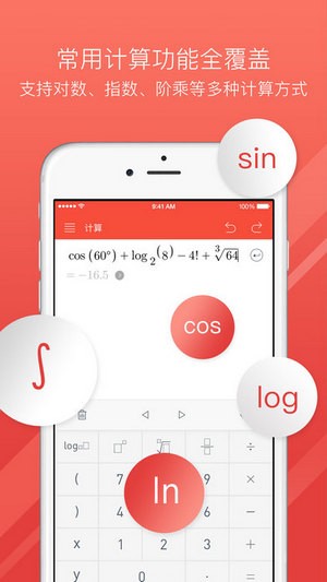 超级计算器下载