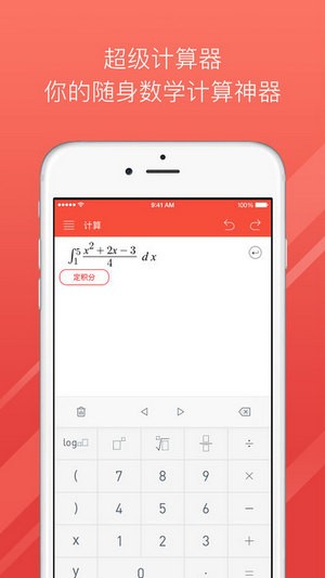 网易超级计算器app