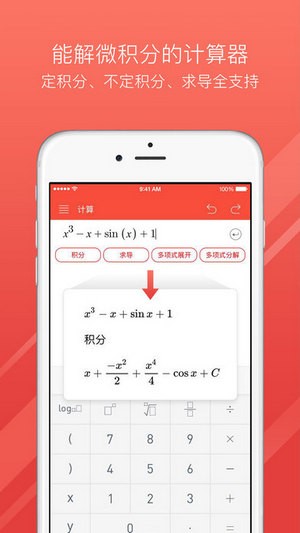 网易超级计算器app