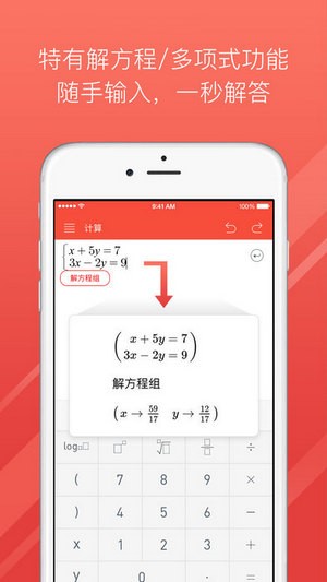超级计算器下载