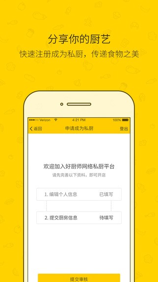 好厨师私厨端app