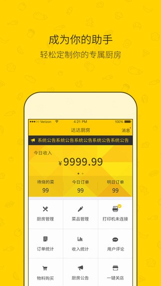 好厨师私厨端app