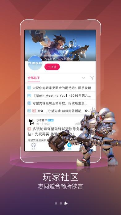 多玩守望盒子app