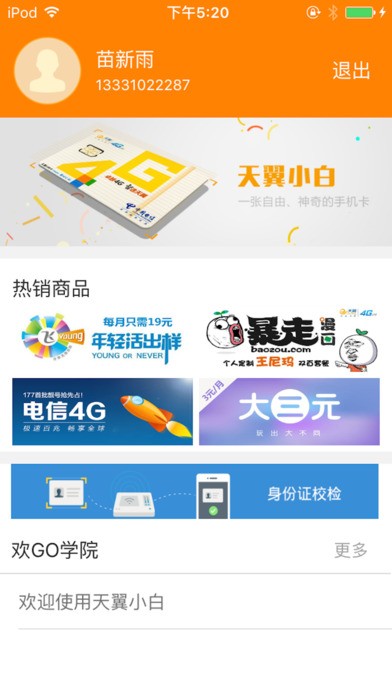 天翼小白app