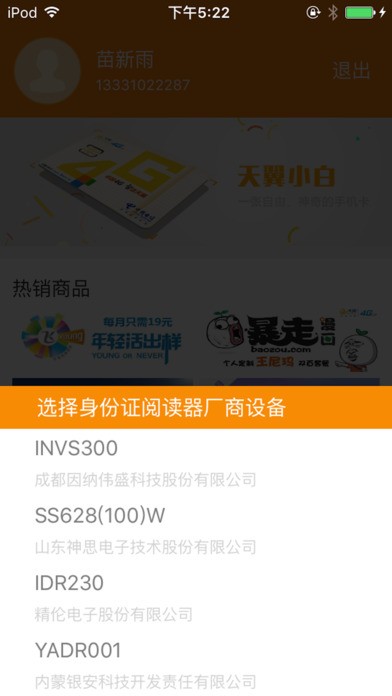 天翼小白app