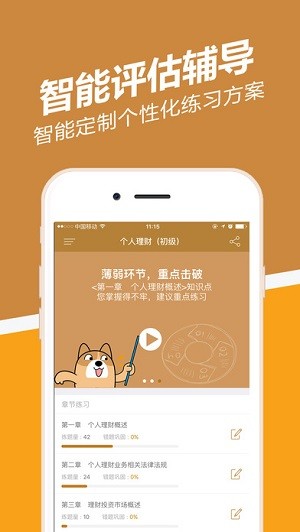 银行从业练题狗app