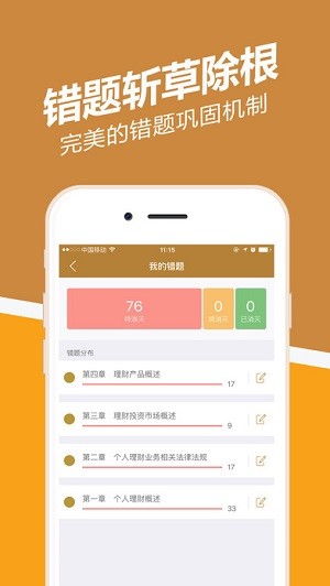 银行从业练题狗app