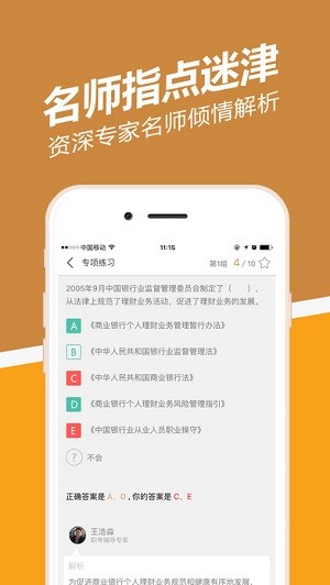 银行从业练题狗app
