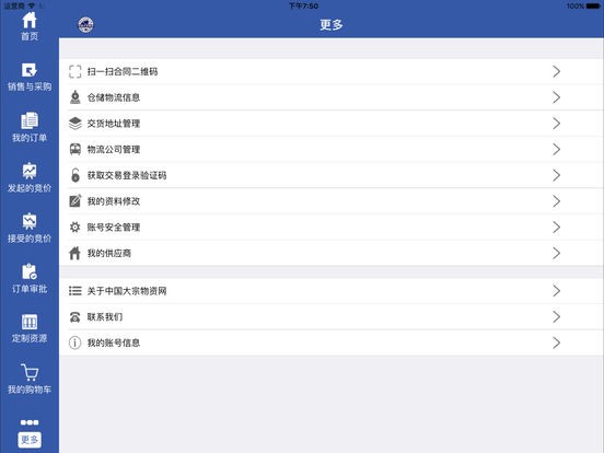 中国大宗物资app