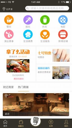 拿了么app