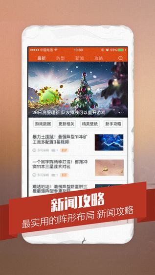 多玩部落冲突盒子app