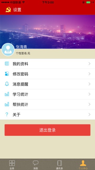 河北智慧党建app