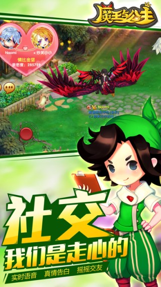 魔王与公主iOS版