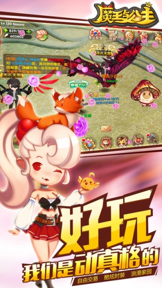 魔王与公主iOS版