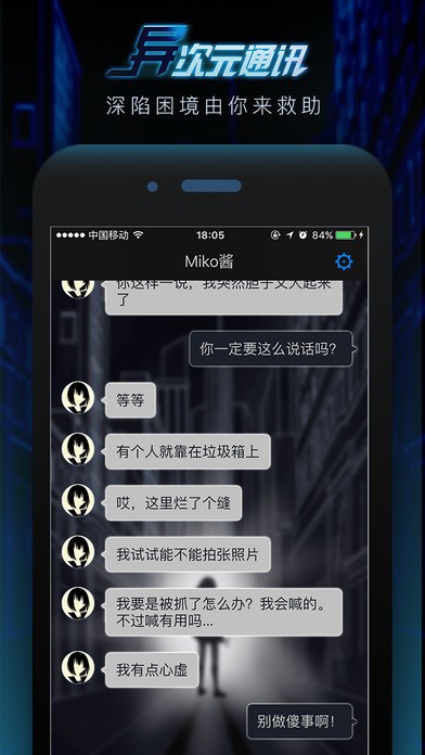 异次元通讯ios版