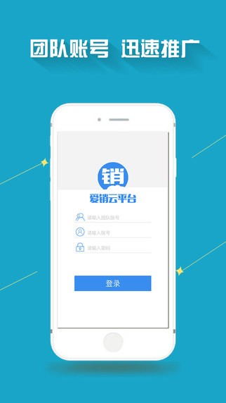 爱销云app