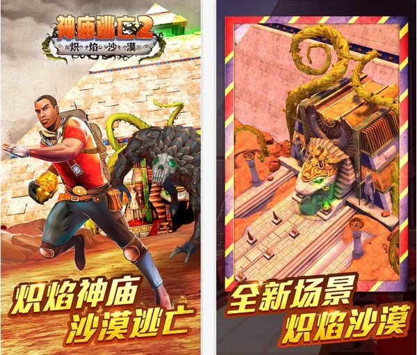 神庙逃亡2 IOS版