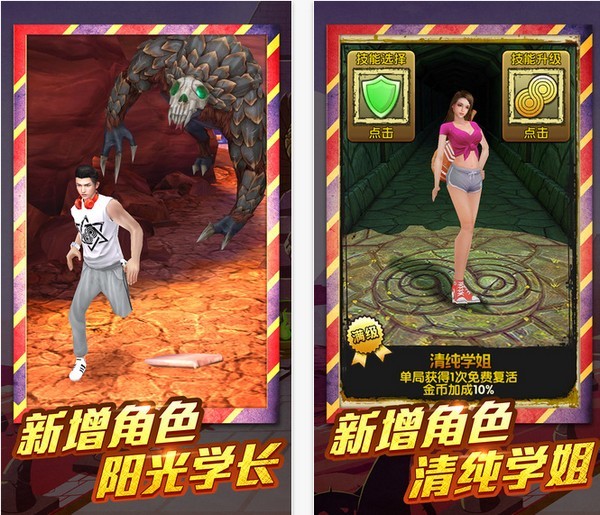 神庙逃亡2 IOS版