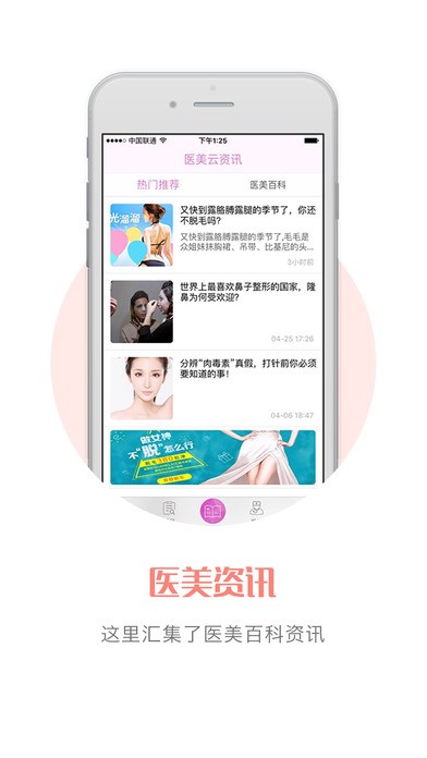 医美云app