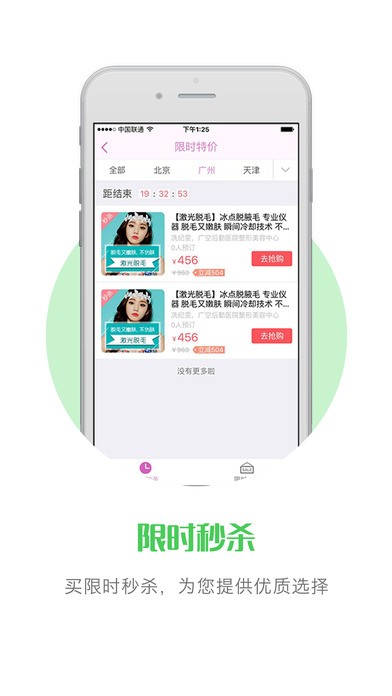 医美云app