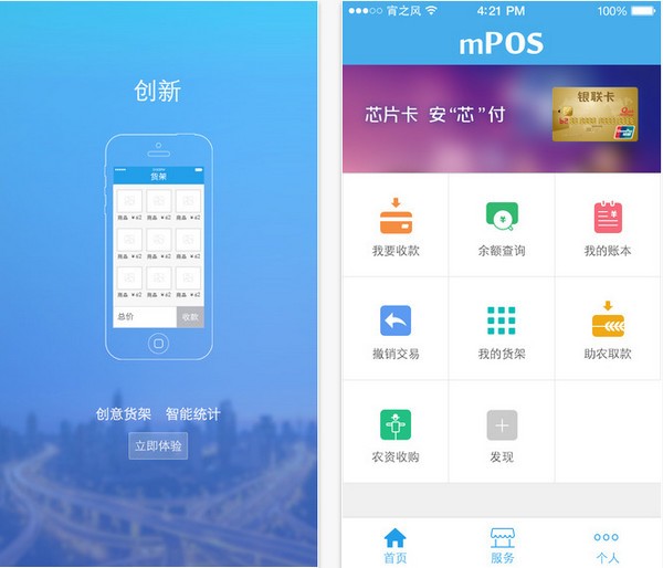 银联魔方mpos