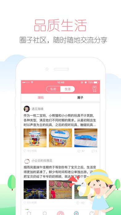 快乐妈咪app