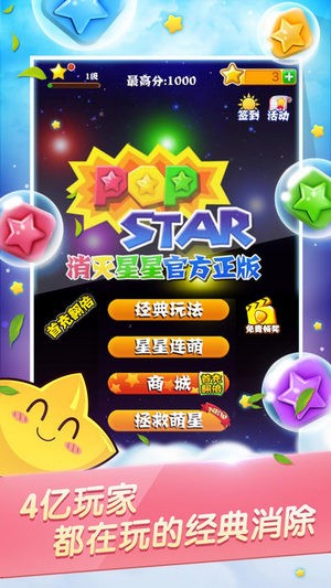 消灭星星官方正版