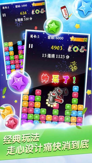消灭星星官方正版