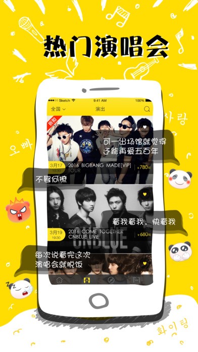 唯票app