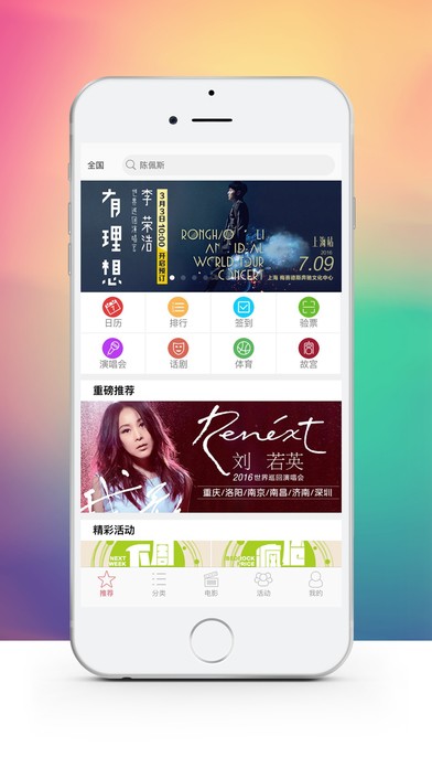 中演票务通app