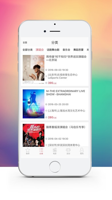 中演票务通app