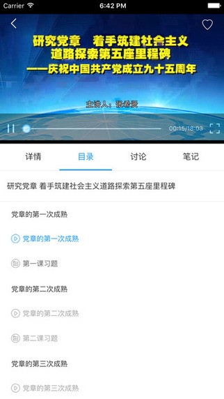 烟台网络党校客户端下载