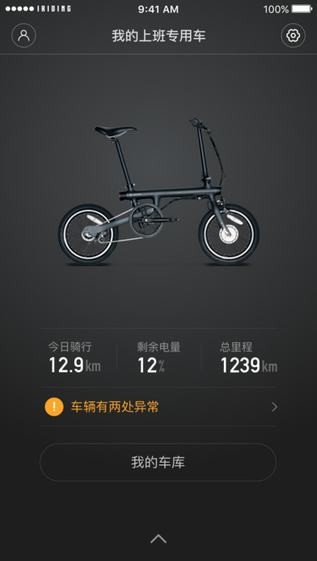 米家骑记app