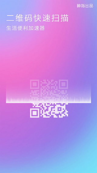 神指手电筒iPhone版