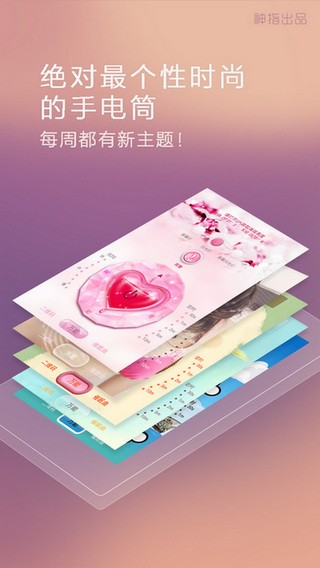 神指手电筒iPhone版