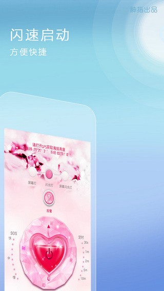 神指手电筒iPhone版