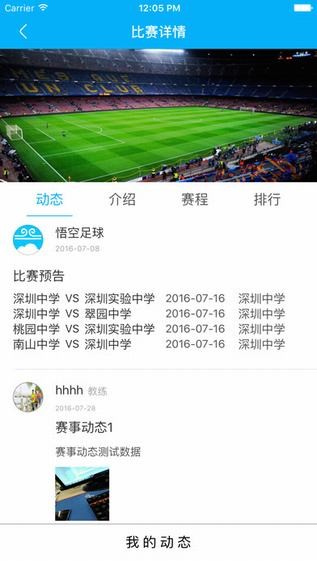 悟空足球app