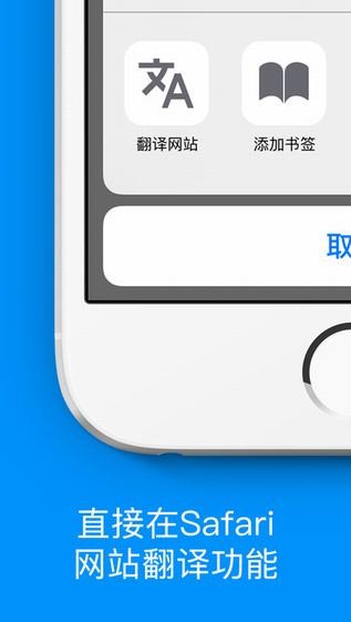 Safari浏览器网站翻译app