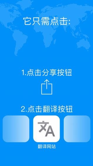 Safari浏览器网站翻译app