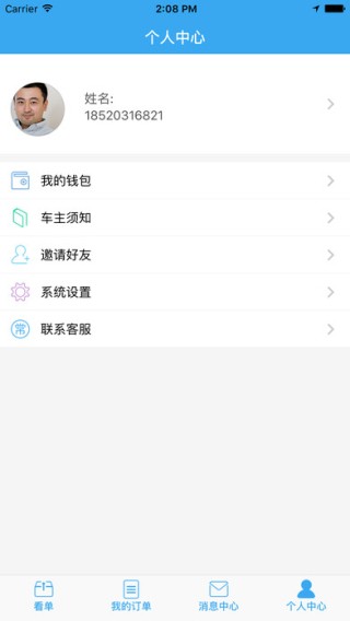 握同城车主版下载
