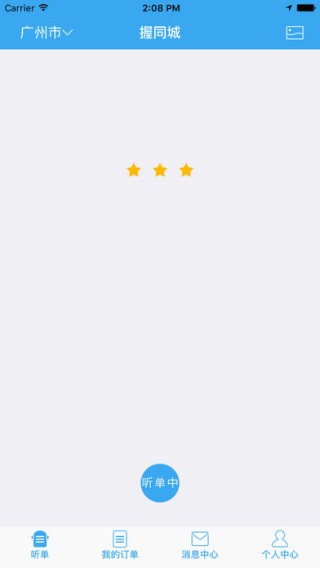 握同城车主版app