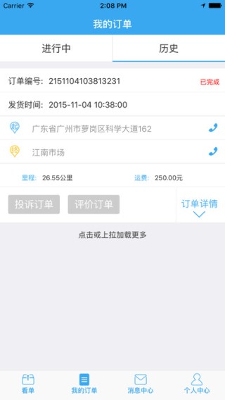 握同城车主版下载