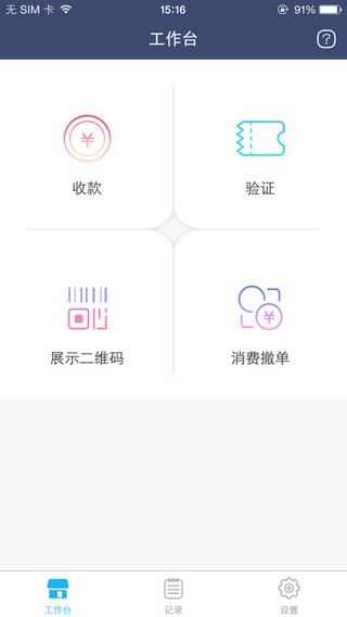 商户快扫app