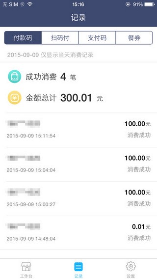 商户快扫app