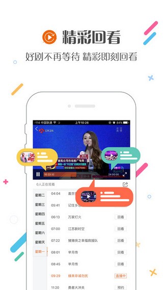 沃家视频app