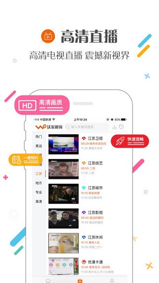 沃家视频app