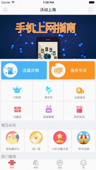沃动上海app