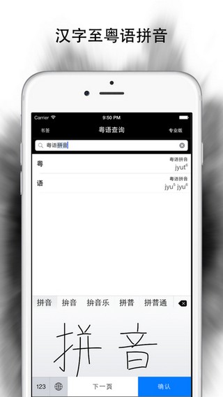 粵語字典手机版
